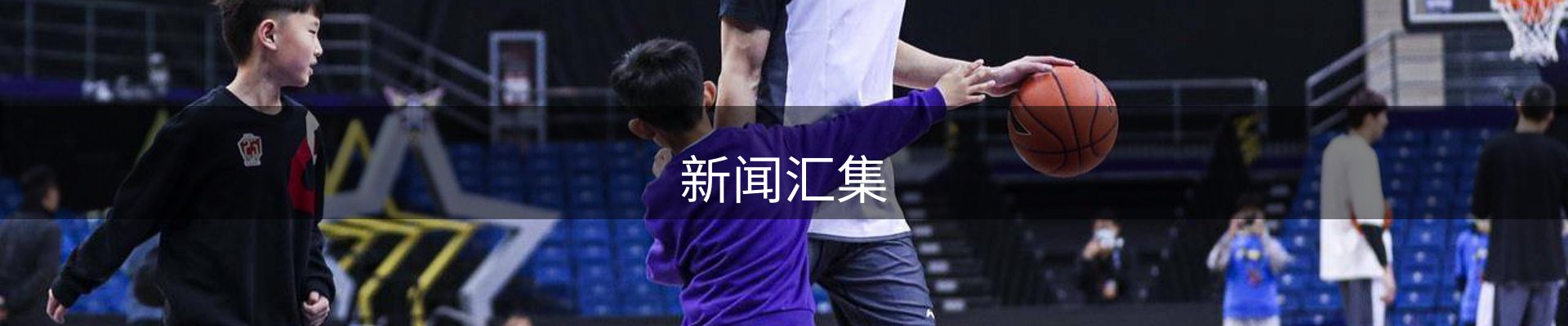 新闻汇集