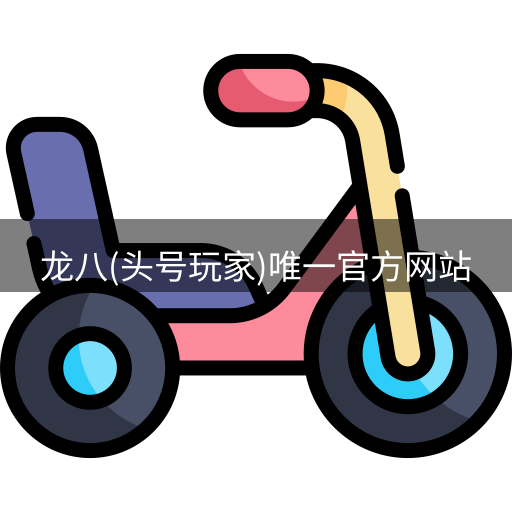 头号玩家龙8